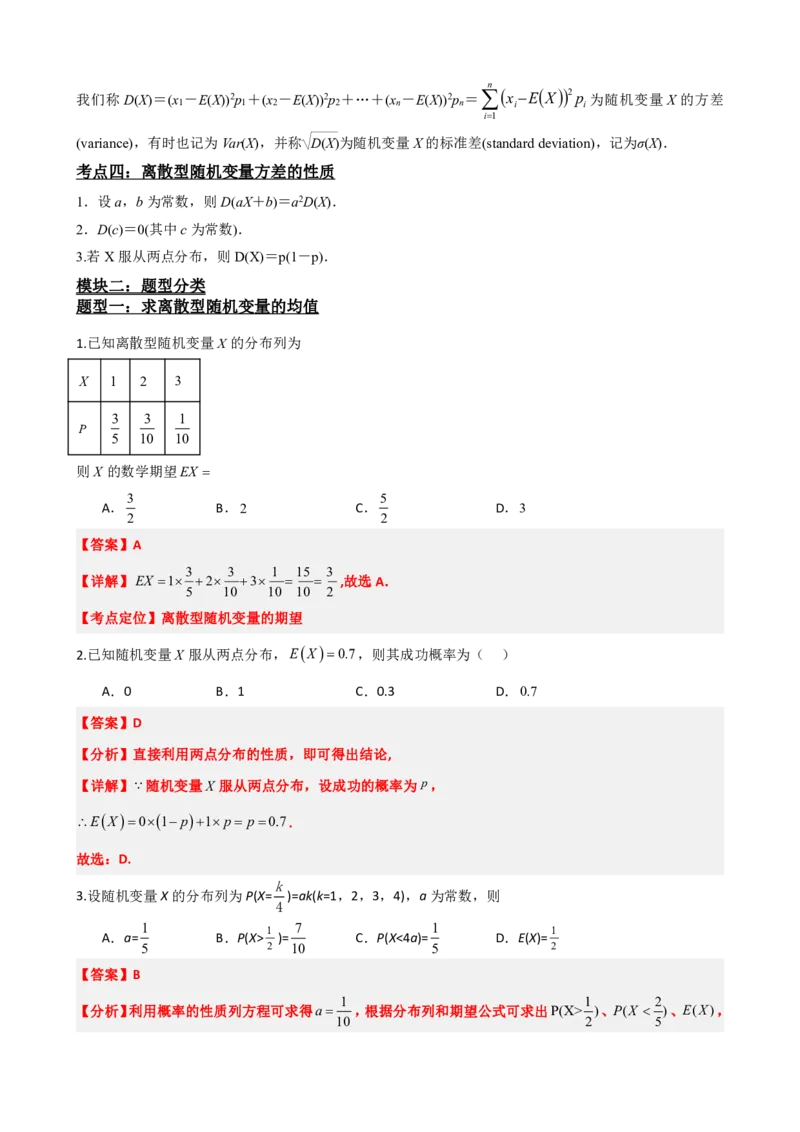 《7.3离散型随机变量的数字特征（解析版）(1)_2026版高中《二三轮复习+冲刺复习》_随机变量及其分布PDF》第3页预览
