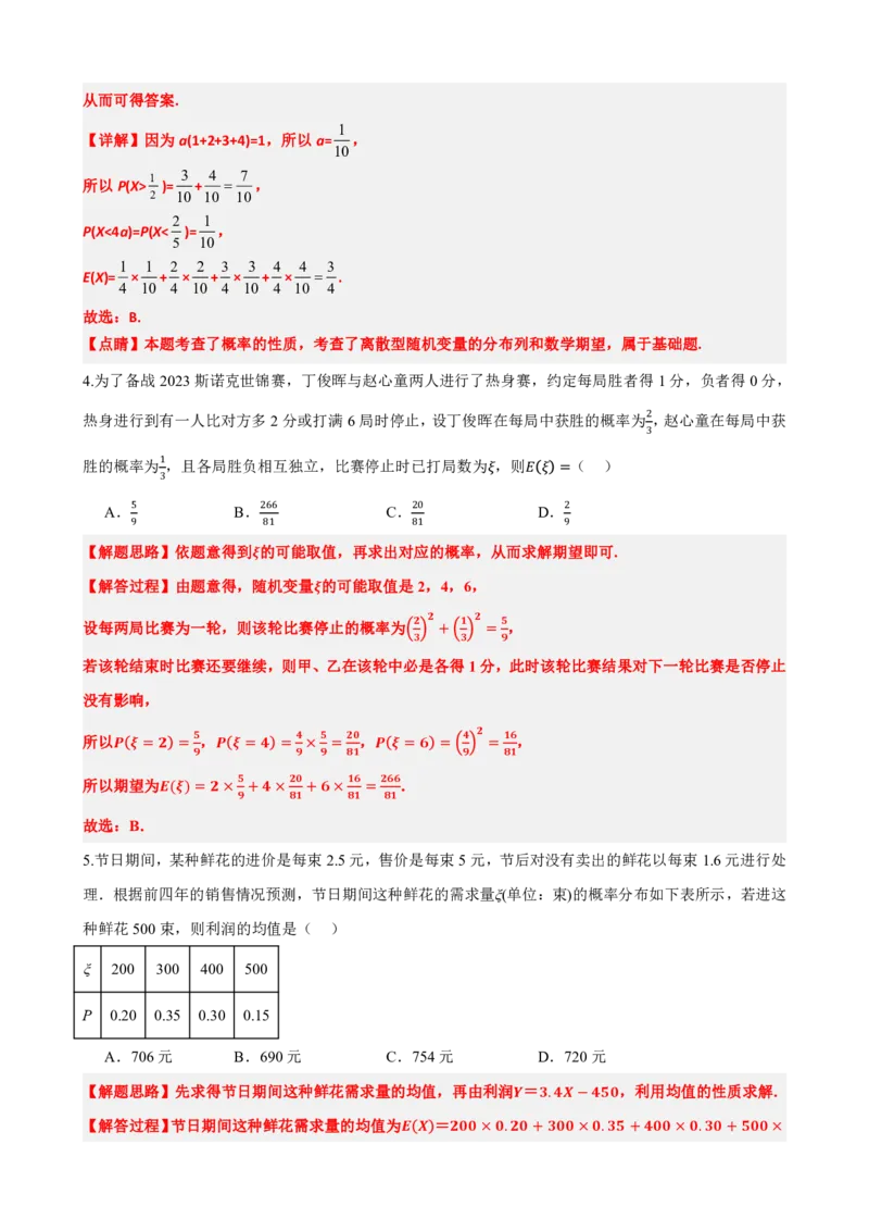 《7.3离散型随机变量的数字特征（解析版）(1)_2026版高中《二三轮复习+冲刺复习》_随机变量及其分布PDF》第4页预览