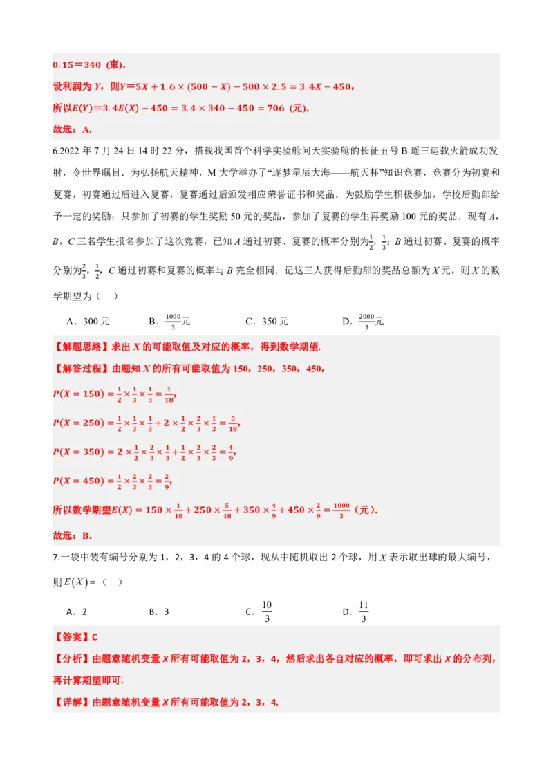 《7.3离散型随机变量的数字特征（解析版）(1)_2026版高中《二三轮复习+冲刺复习》_随机变量及其分布PDF》第5页预览