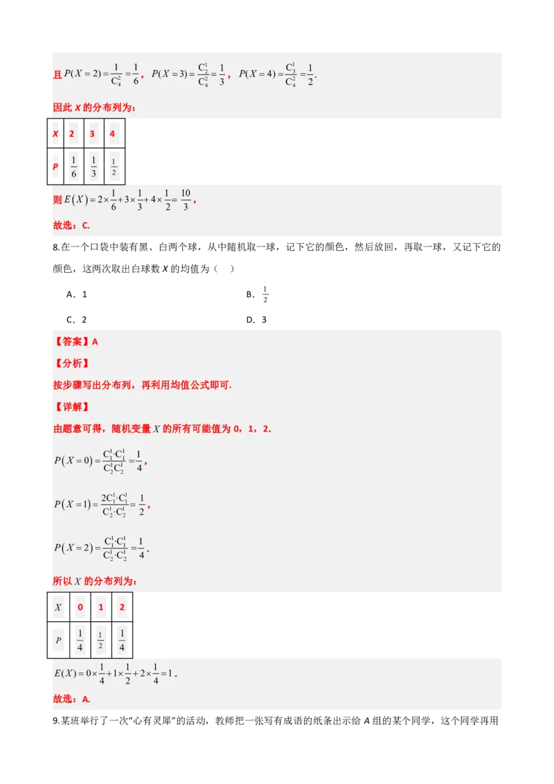 《7.3离散型随机变量的数字特征（解析版）(1)_2026版高中《二三轮复习+冲刺复习》_随机变量及其分布PDF》第6页预览