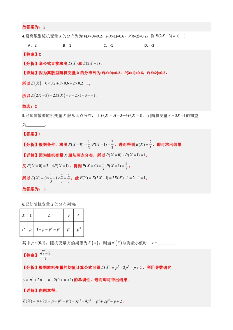 《7.3离散型随机变量的数字特征（解析版）(1)_2026版高中《二三轮复习+冲刺复习》_随机变量及其分布PDF》第9页预览