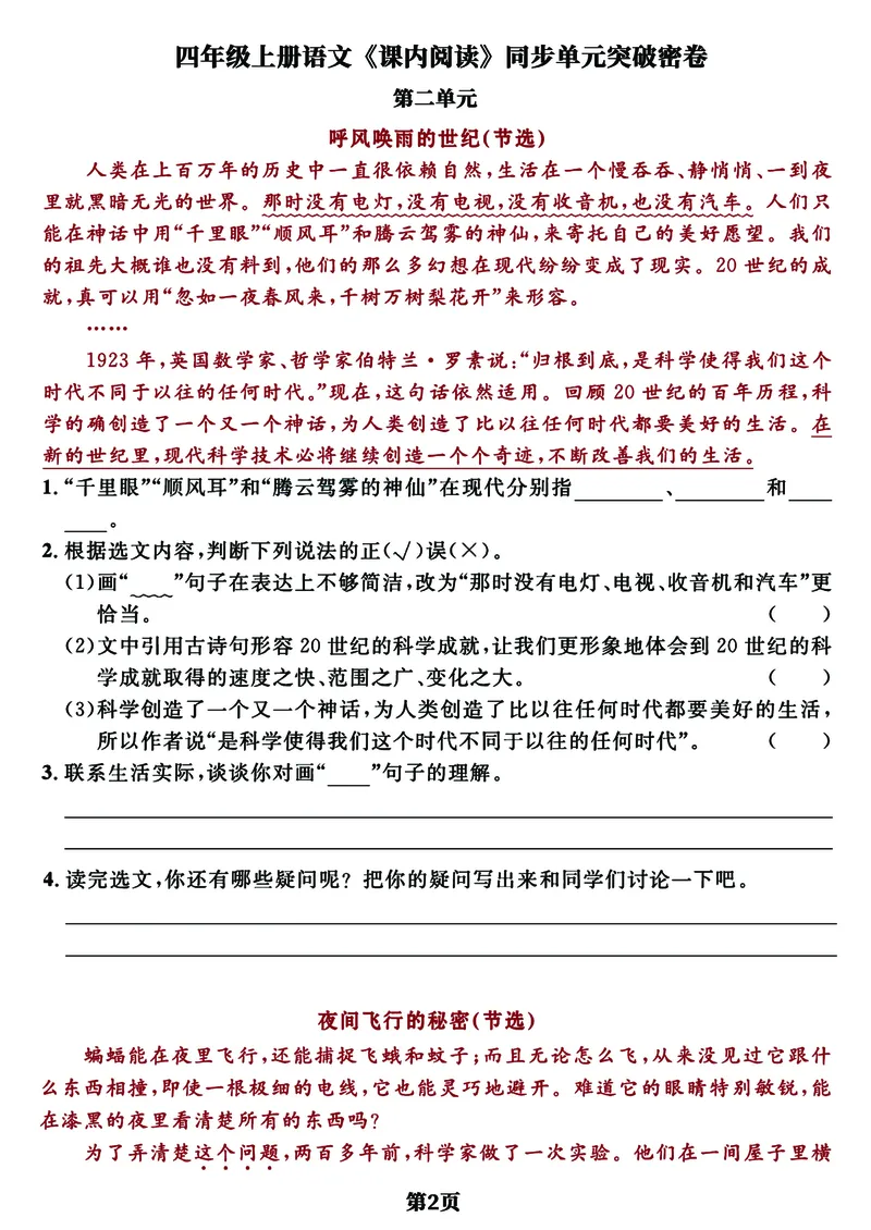 《四年级上册语文《课内阅读》同步单元突破密卷，经典选文逢考必出_4年级上册同步教辅_4上-语文_四上语文句子＋阅读理解》第2页预览