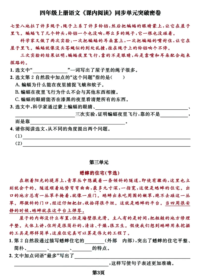 《四年级上册语文《课内阅读》同步单元突破密卷，经典选文逢考必出_4年级上册同步教辅_4上-语文_四上语文句子＋阅读理解》第3页预览