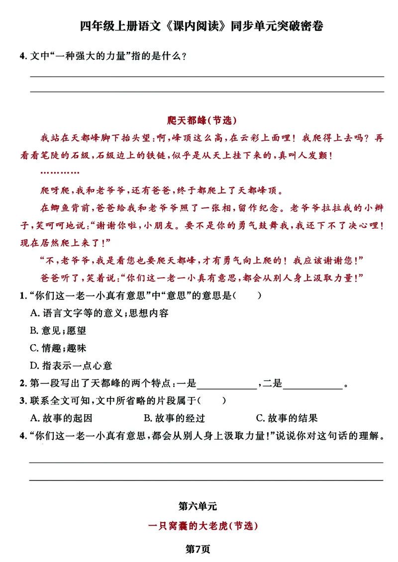 《四年级上册语文《课内阅读》同步单元突破密卷，经典选文逢考必出_4年级上册同步教辅_4上-语文_四上语文句子＋阅读理解》第7页预览