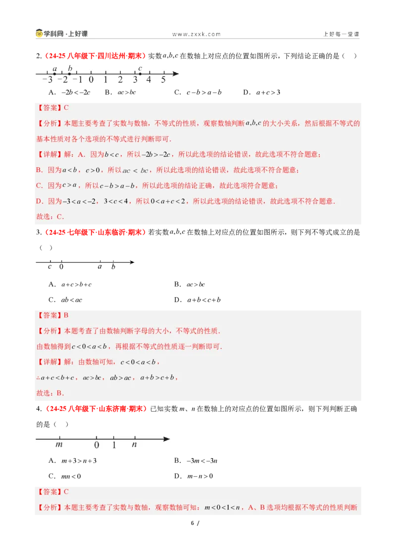 《3.2不等式的基本性质（4大基础题型+3大巩固提升）（题型专练）数学浙教版2024八年级上册（解析版）_2026秋初中教辅合集_2027学科网&》第6页预览