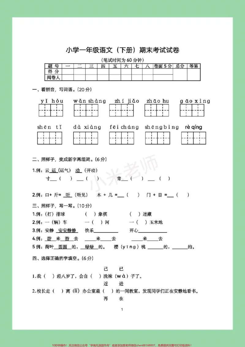 《#家长收藏孩子受益#必考考点#期末必考#一年级一年级下册语文期末试卷，家长为孩子保存下来练习吧！》第2页预览