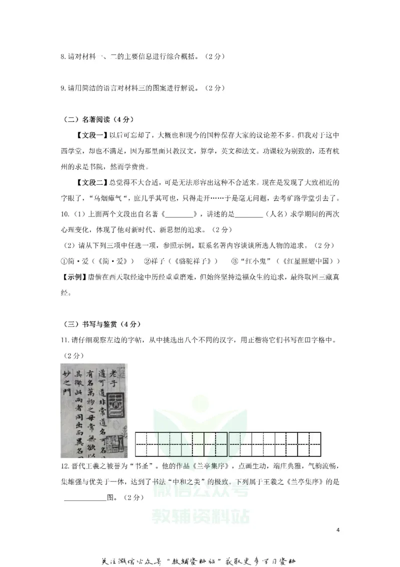 《2020云南德宏中考语文真题及答案_初高中资料库_初中资料库（转存避免链接过期失效）_初中语文》第4页预览