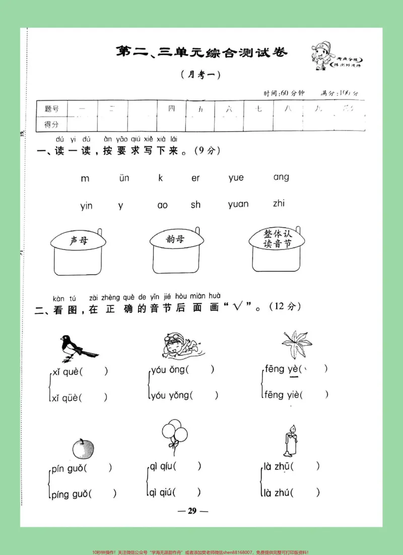 《#家长收藏孩子受益#必考考点#一年级#语文#月考为孩子保存练习》第2页预览