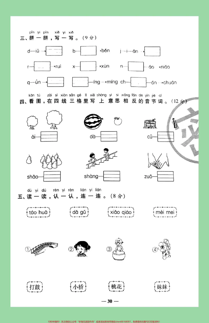 《#家长收藏孩子受益#必考考点#一年级#语文#月考为孩子保存练习》第3页预览