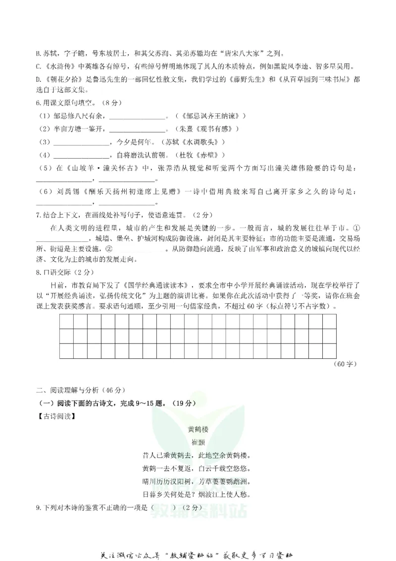 《2019黑龙江省大庆市中考语文真题及答案_初高中资料库_初中资料库（转存避免链接过期失效）_初中语文》第2页预览