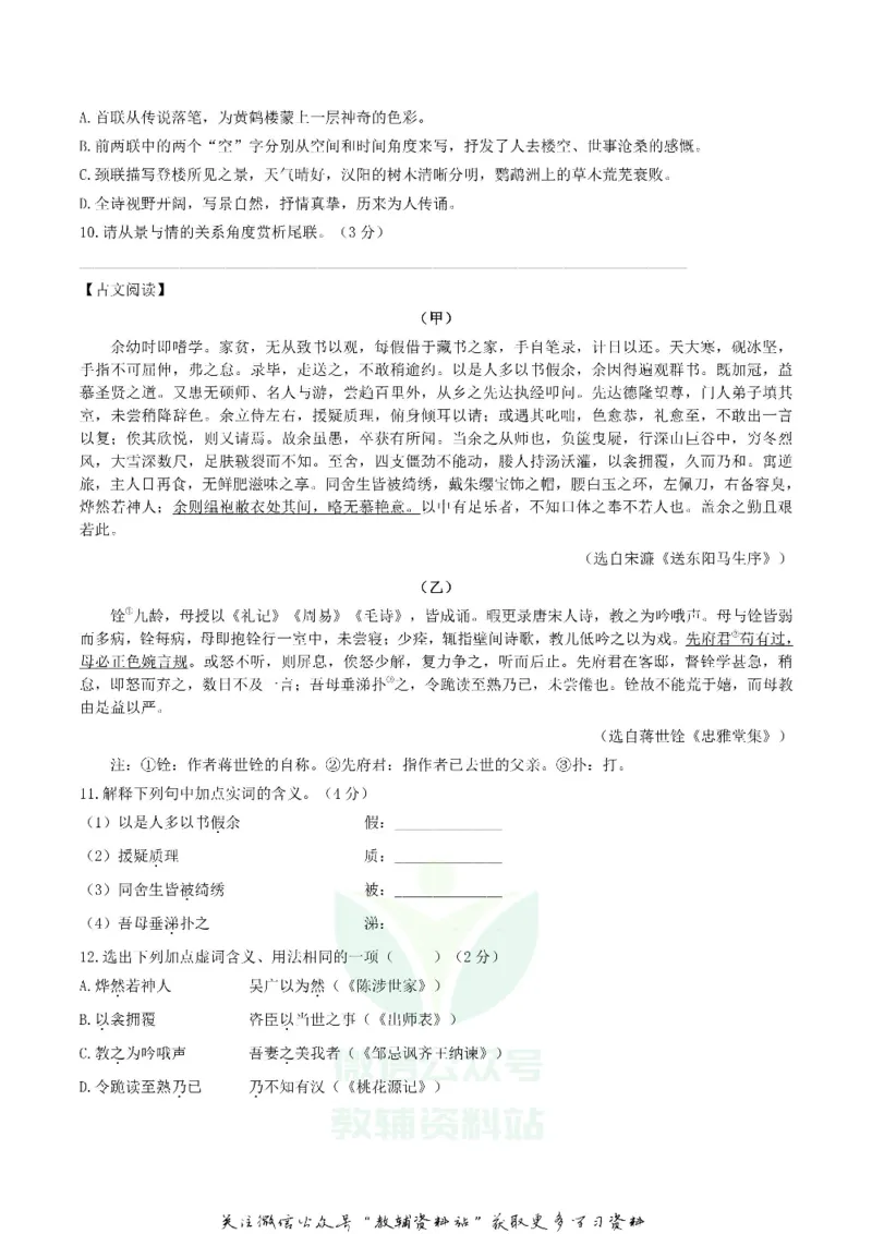 《2019黑龙江省大庆市中考语文真题及答案_初高中资料库_初中资料库（转存避免链接过期失效）_初中语文》第3页预览