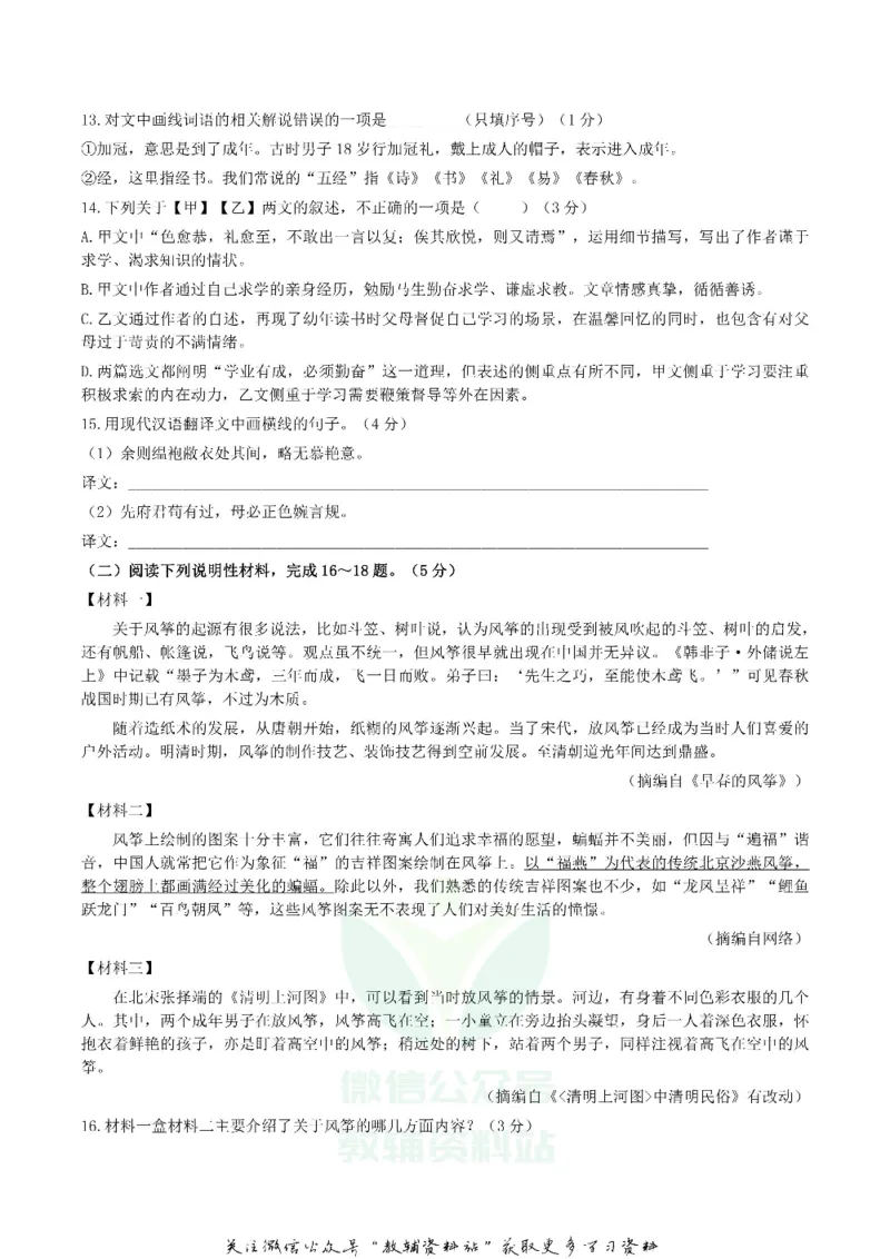《2019黑龙江省大庆市中考语文真题及答案_初高中资料库_初中资料库（转存避免链接过期失效）_初中语文》第4页预览