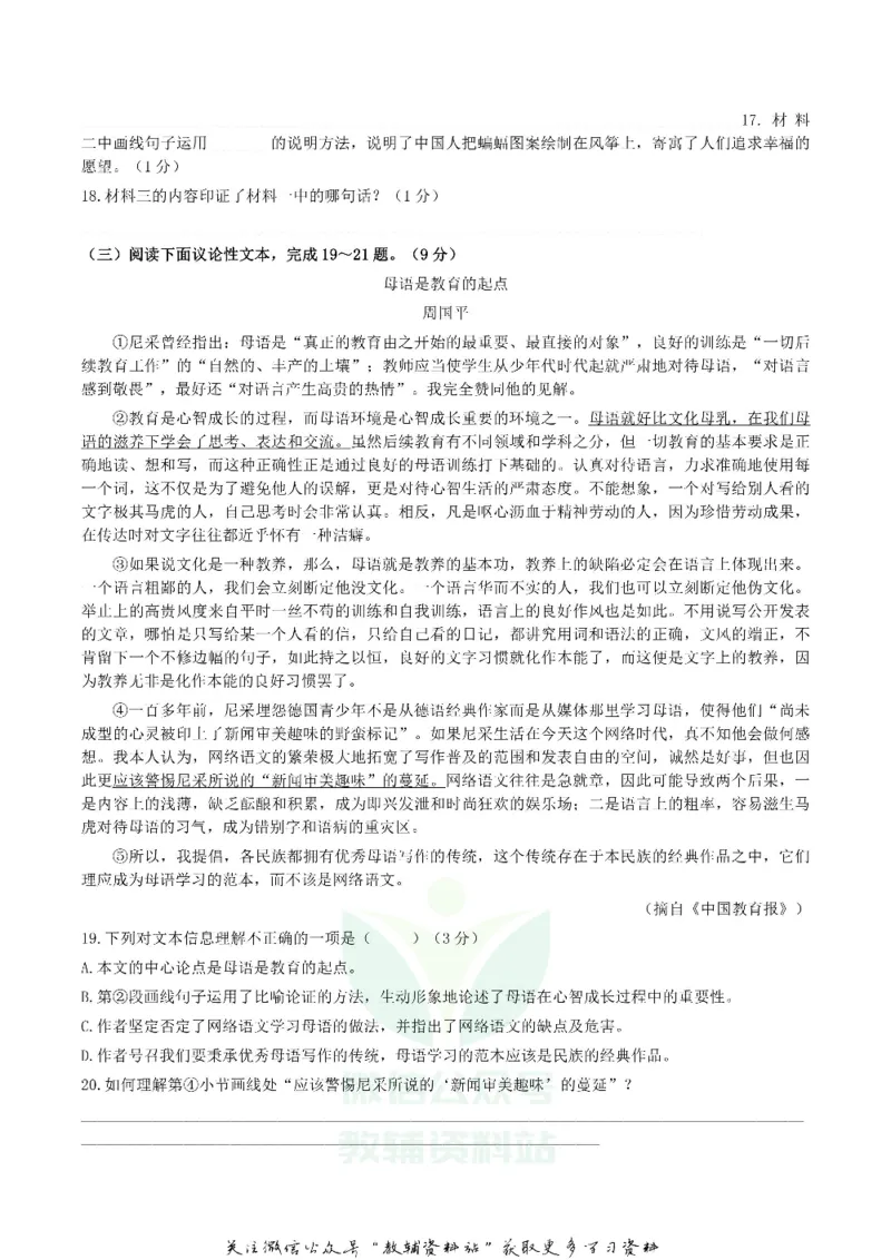 《2019黑龙江省大庆市中考语文真题及答案_初高中资料库_初中资料库（转存避免链接过期失效）_初中语文》第5页预览