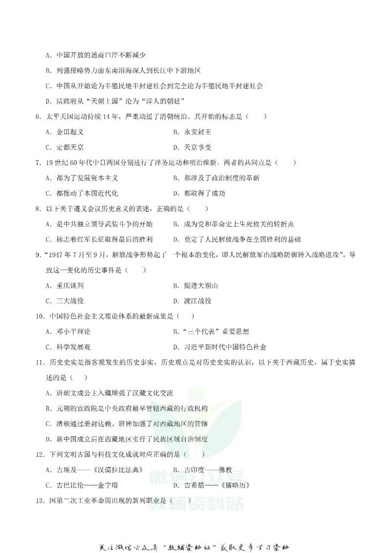 《2019湖南省湘潭市中考历史真题及答案_初高中资料库_初中资料库（转存避免链接过期失效）_初中历史》第2页预览