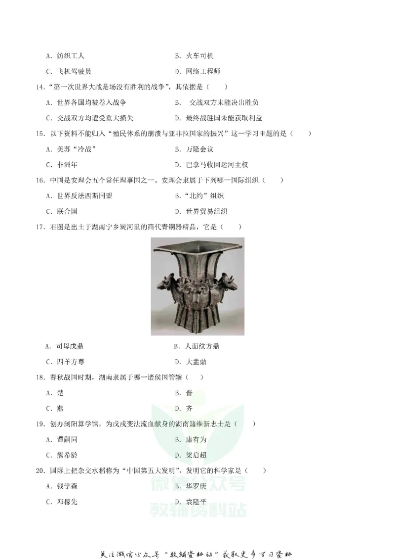 《2019湖南省湘潭市中考历史真题及答案_初高中资料库_初中资料库（转存避免链接过期失效）_初中历史》第3页预览
