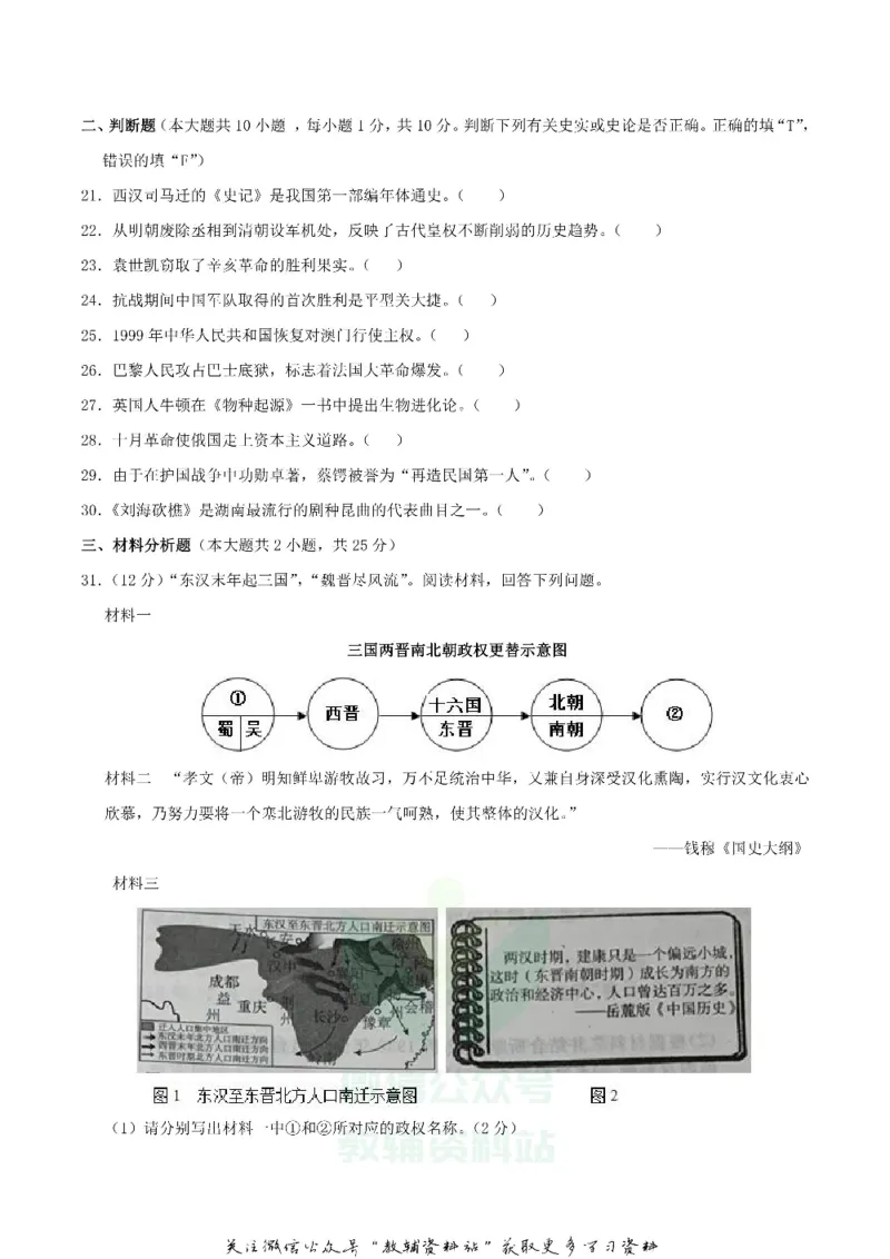 《2019湖南省湘潭市中考历史真题及答案_初高中资料库_初中资料库（转存避免链接过期失效）_初中历史》第4页预览