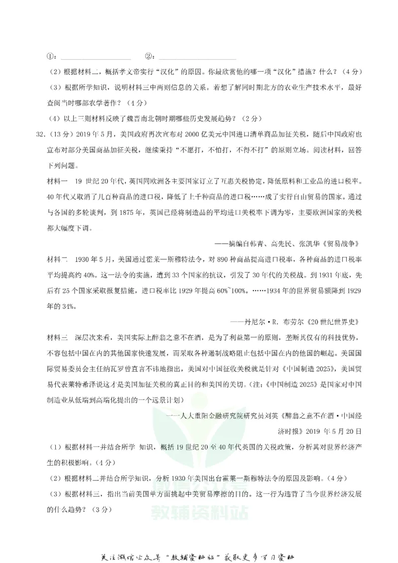 《2019湖南省湘潭市中考历史真题及答案_初高中资料库_初中资料库（转存避免链接过期失效）_初中历史》第5页预览