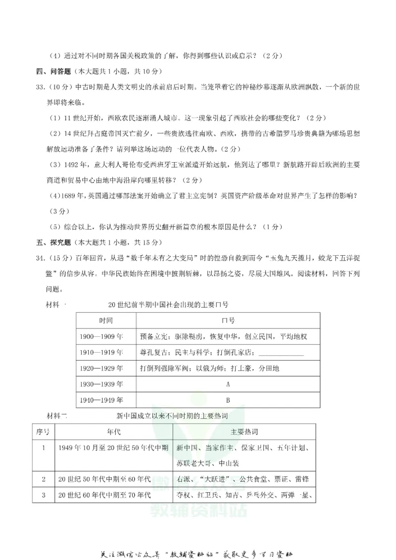 《2019湖南省湘潭市中考历史真题及答案_初高中资料库_初中资料库（转存避免链接过期失效）_初中历史》第6页预览