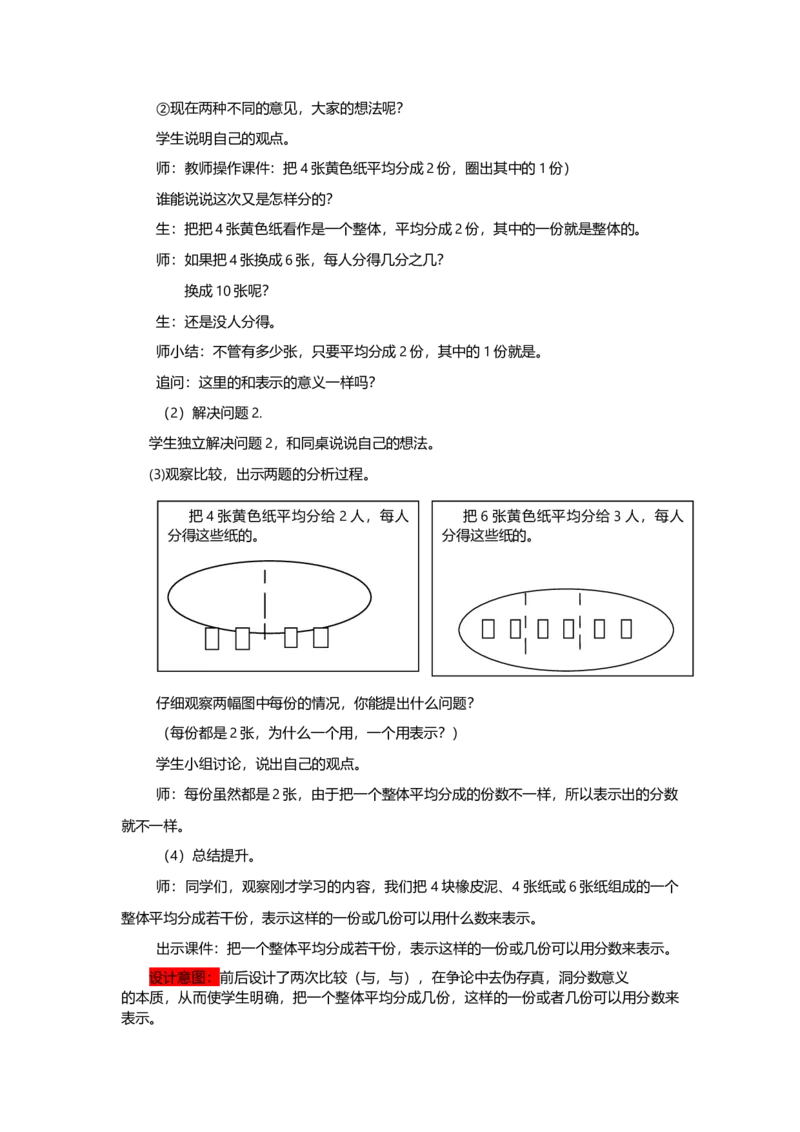 《1分数的意义第一课时_26春小学语数英道科各版本《课件+教案》_26春各版本语数英《七彩课堂》教学课件+教案_数学《七彩课堂课件教案》青岛六三26春_教案》第4页预览