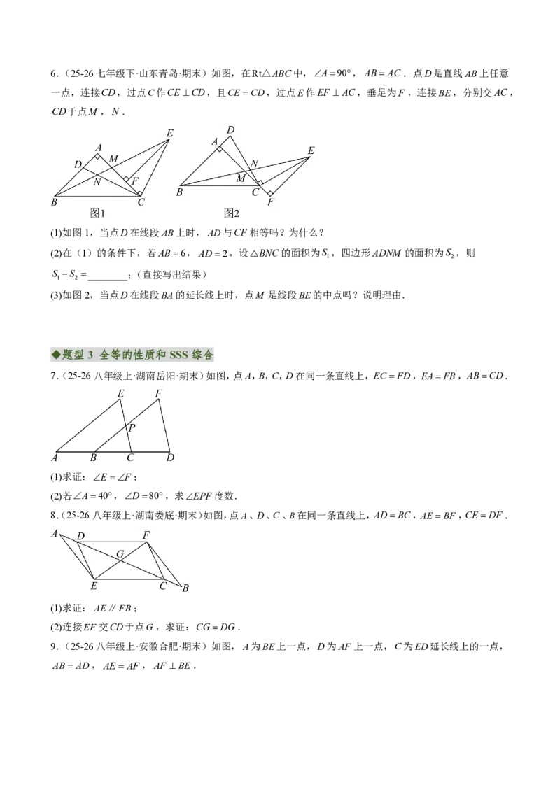 《专题02三角形全等的基本判定方法（专项训练）（原卷版）_2026秋初中教辅合集_2027学科网&_2026秋《同步备课系列》8上数学_第十四章全等三角形_单元复习》第3页预览