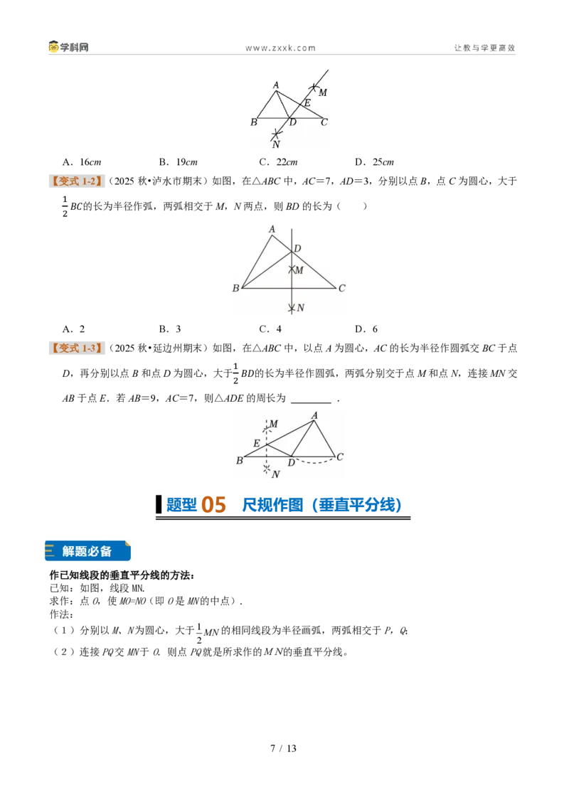 《专题07线段垂直平分线的性质(题型专练)(原卷版)_2026秋初中教辅合集_2027学科网&_2027新《8上数学•同步备课资料合集》(新教材浙教)》第7页预览