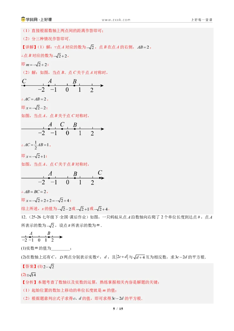 《专题01实数（专项训练）（解析版）_2026秋初中教辅合集_2027学科网&_2027新《8上数学•同步备课资料合集》（新教材北师大）_2027新《8上数学•专项训练》（新教材北师）》第5页预览