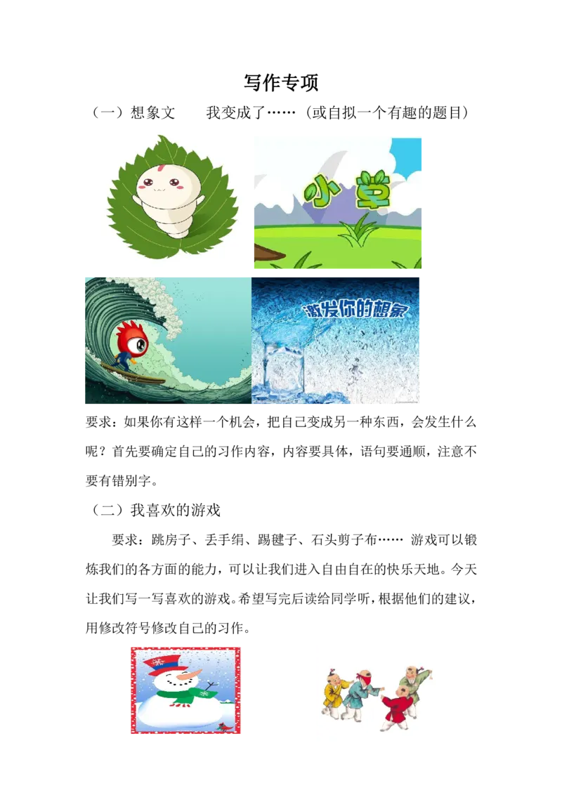 《写作专项_6年级上册同步教辅_6上语文_六上语文专项练习》第1页预览