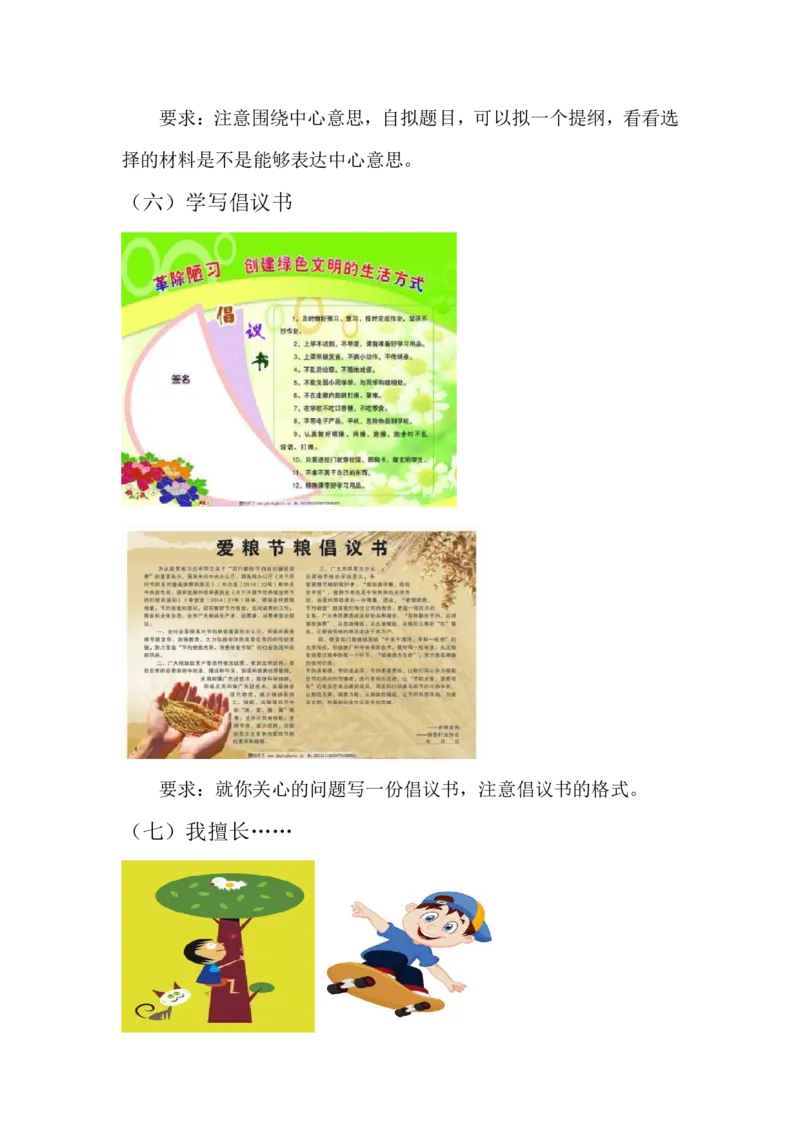 《写作专项_6年级上册同步教辅_6上语文_六上语文专项练习》第4页预览