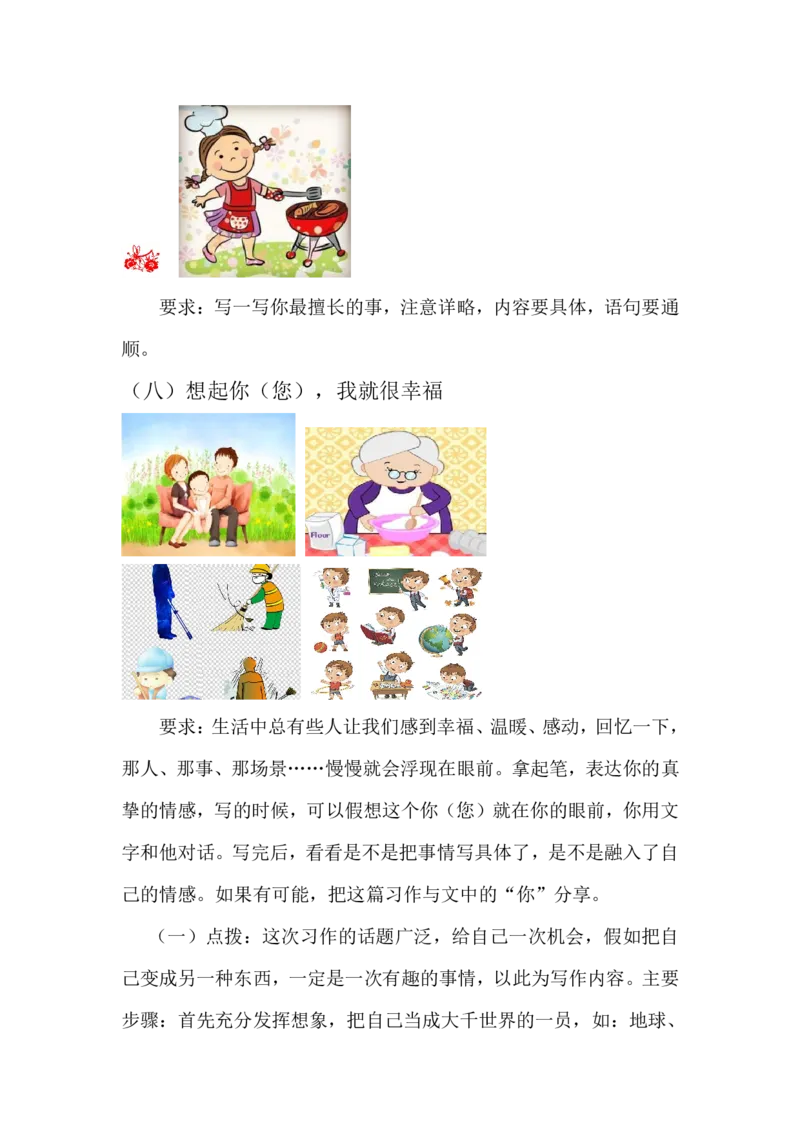 《写作专项_6年级上册同步教辅_6上语文_六上语文专项练习》第5页预览