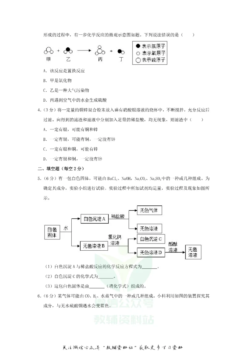 《2019浙江省宁波市中考化学真题及答案_初高中资料库_初中资料库（转存避免链接过期失效）_初中化学》第2页预览