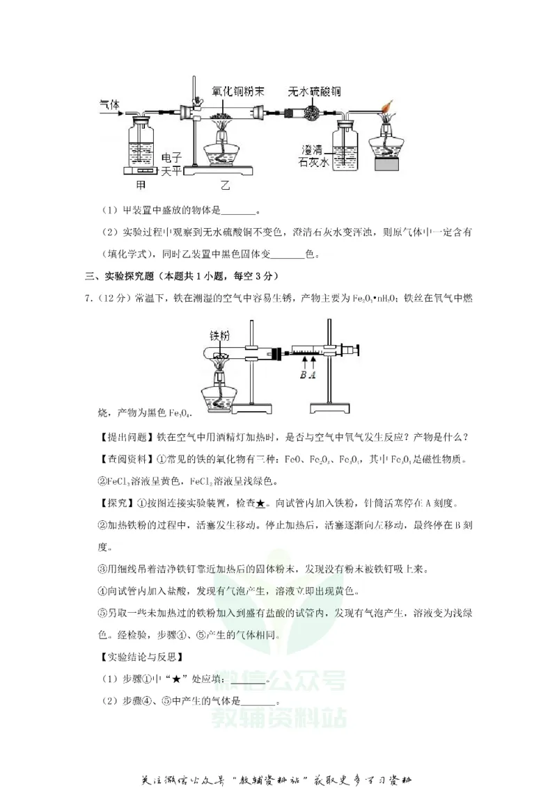 《2019浙江省宁波市中考化学真题及答案_初高中资料库_初中资料库（转存避免链接过期失效）_初中化学》第3页预览
