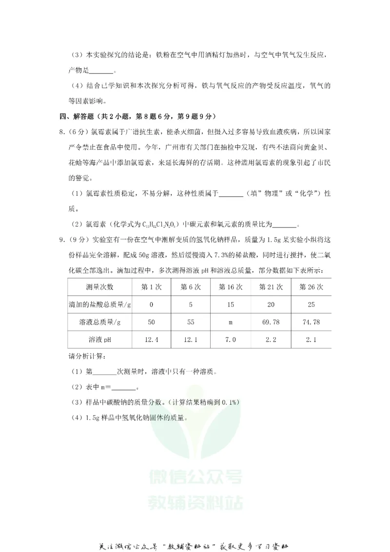 《2019浙江省宁波市中考化学真题及答案_初高中资料库_初中资料库（转存避免链接过期失效）_初中化学》第4页预览