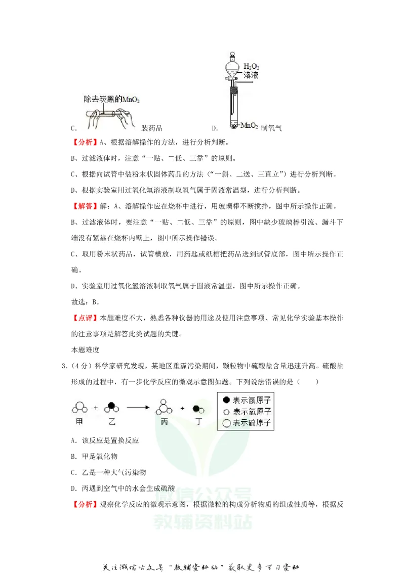 《2019浙江省宁波市中考化学真题及答案_初高中资料库_初中资料库（转存避免链接过期失效）_初中化学》第6页预览