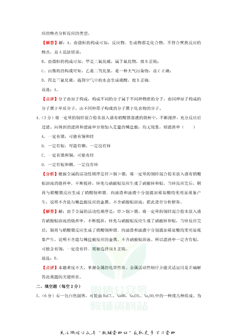 《2019浙江省宁波市中考化学真题及答案_初高中资料库_初中资料库（转存避免链接过期失效）_初中化学》第7页预览