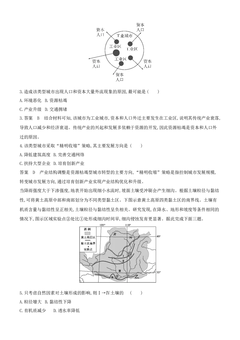 《1_专题十四　不同类型区域的发展_2024版教学资源包_2024版.新高考版地理.5·3A版_16_专题十四不同类型区域的发展_6_专题检测》第2页预览