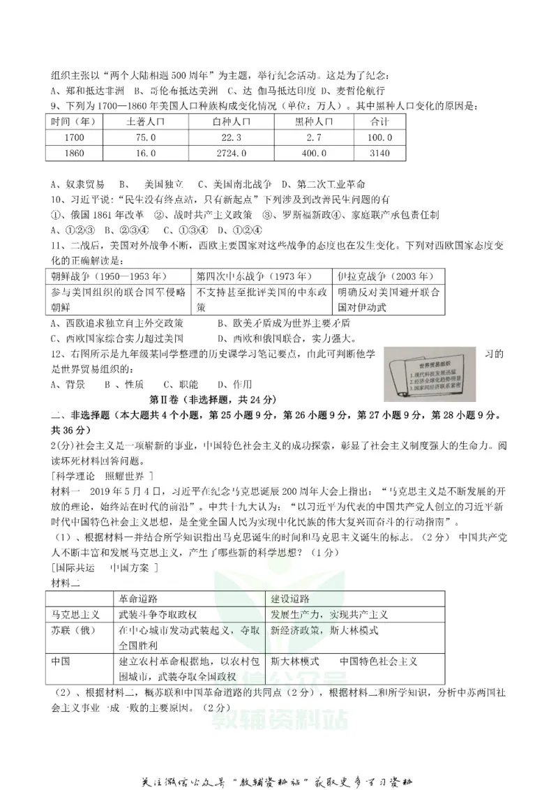 《2019四川省绵阳市中考历史真题及答案_初高中资料库_初中资料库（转存避免链接过期失效）_初中历史》第2页预览