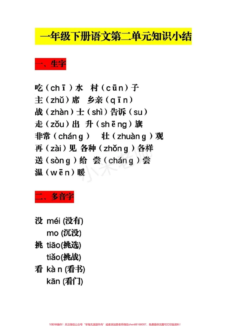 《#一年级语文#第二单元#总结家长为孩子保存》第1页预览