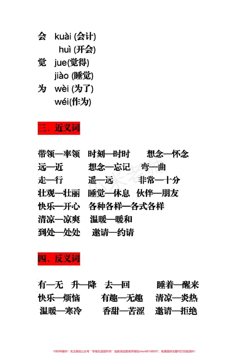 《#一年级语文#第二单元#总结家长为孩子保存》第2页预览