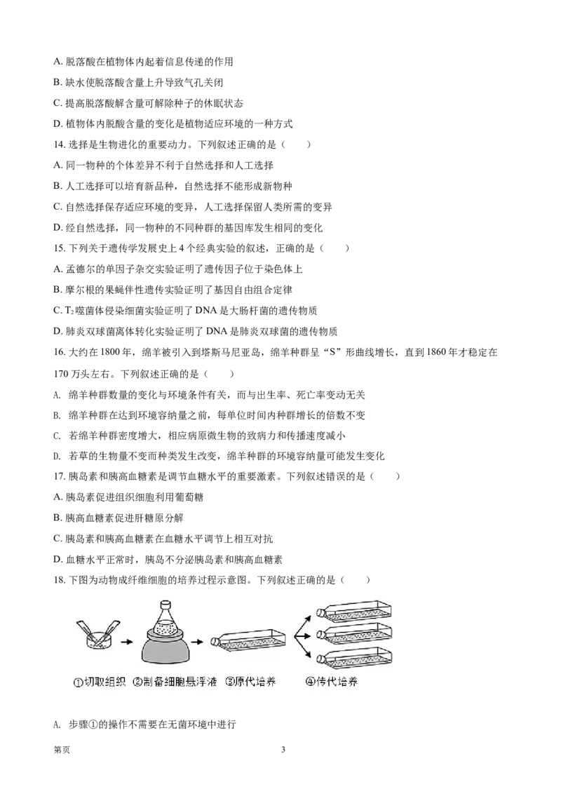 《2021年浙江省高考生物1月（原卷版）(1)_高考一二三轮复习_生物_2027年高考生物专项_2008年-2026年生物高考真题-G427_2008-2020年高考_地方卷_浙江高考生物08-21_A4word版》第3页预览