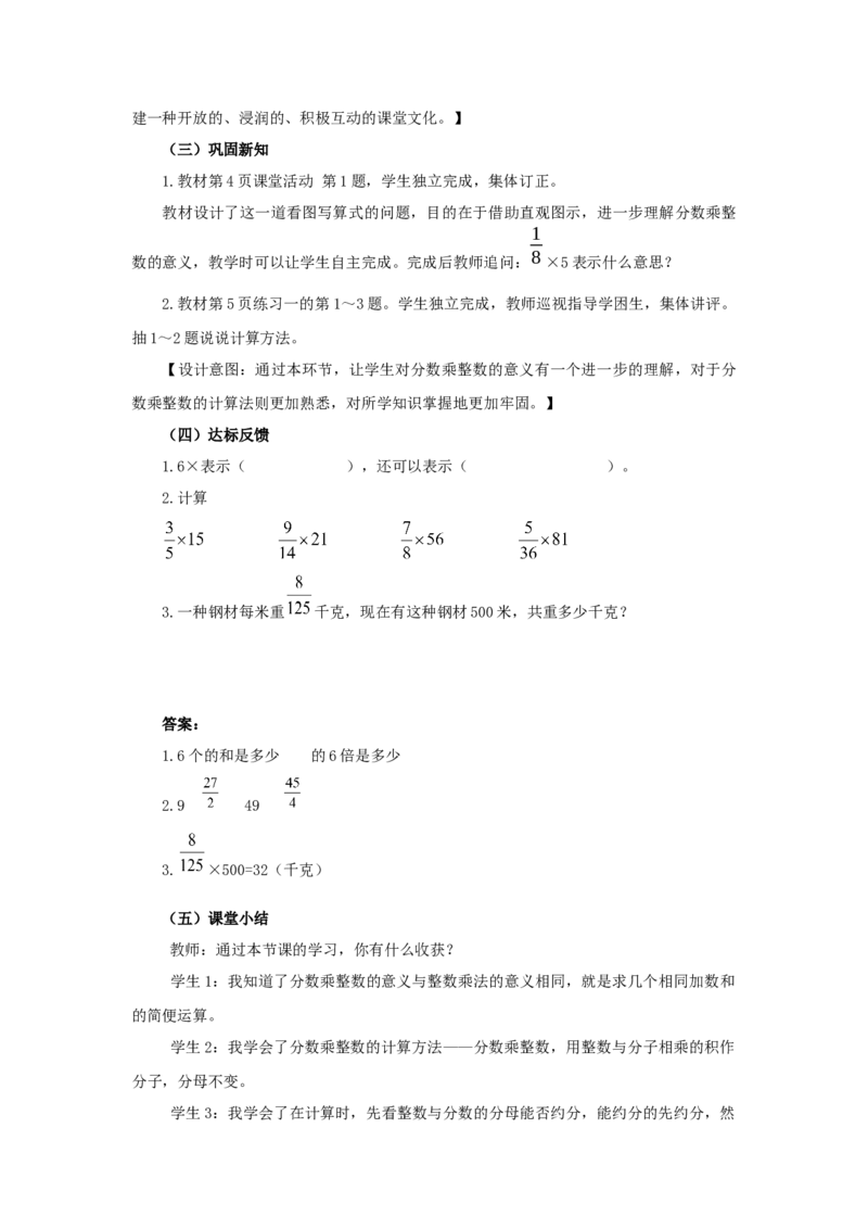 《1、分数乘整数_26春小学语数英道科各版本《课件+教案》_26春各版本语数英《七彩课堂》教学课件+教案_25秋_数学《七彩课堂》教案+教学课件西师24秋_第1单元分数乘法（教案+学案）_教案》第6页预览