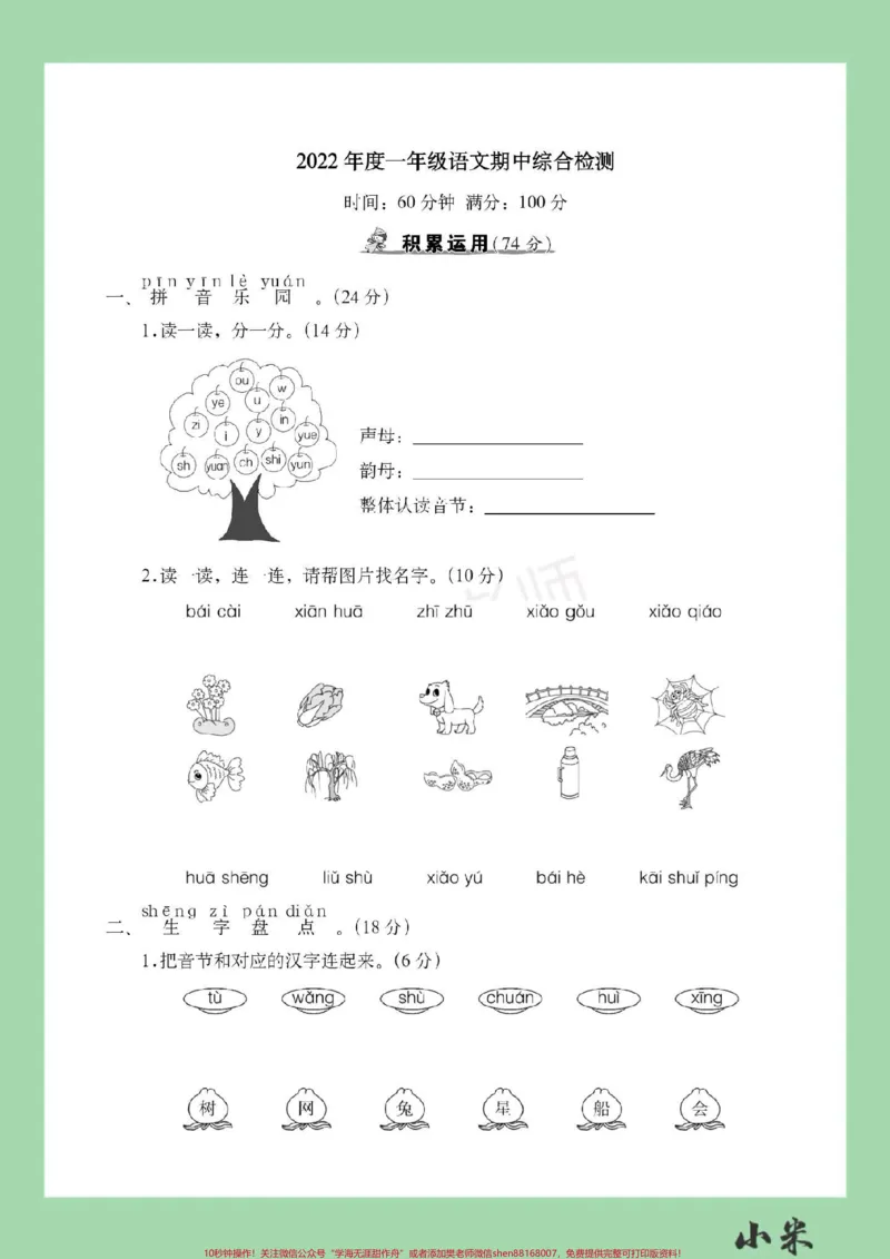 《#家长收藏孩子受益#一年级#语文#期中考试家长为孩子保存练习》第2页预览