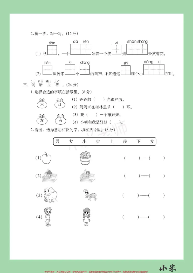 《#家长收藏孩子受益#一年级#语文#期中考试家长为孩子保存练习》第3页预览