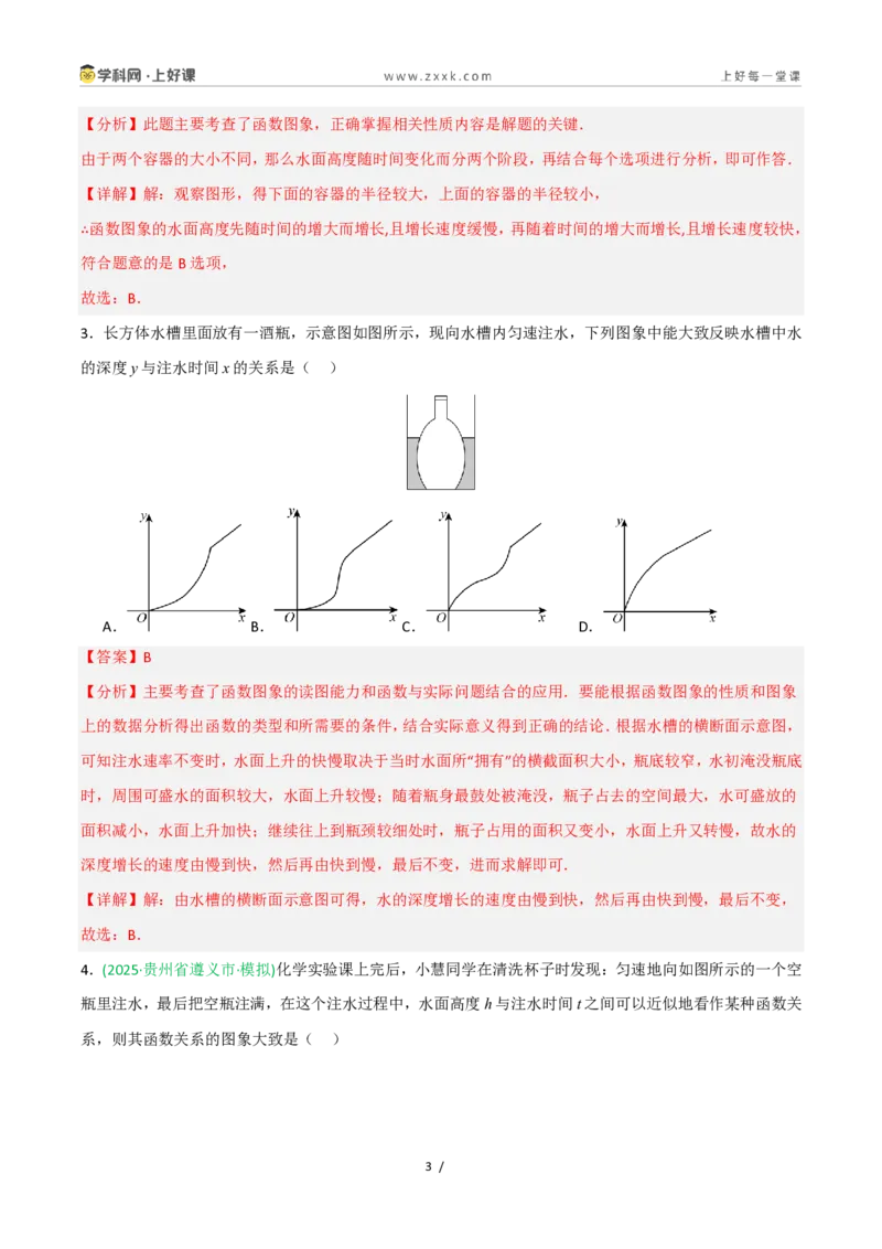 《5.2认识函数（第2课时函数图象）（7大基础题型+3大巩固提升）（题型专练）数学浙教版2024八年级上册（原卷版）_2026秋初中教辅合集_2027学科网&》第3页预览