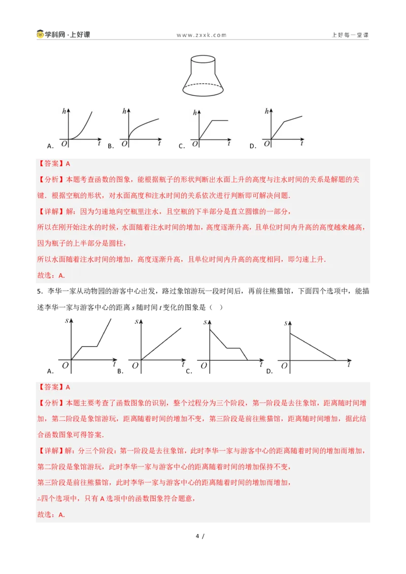 《5.2认识函数（第2课时函数图象）（7大基础题型+3大巩固提升）（题型专练）数学浙教版2024八年级上册（原卷版）_2026秋初中教辅合集_2027学科网&》第4页预览