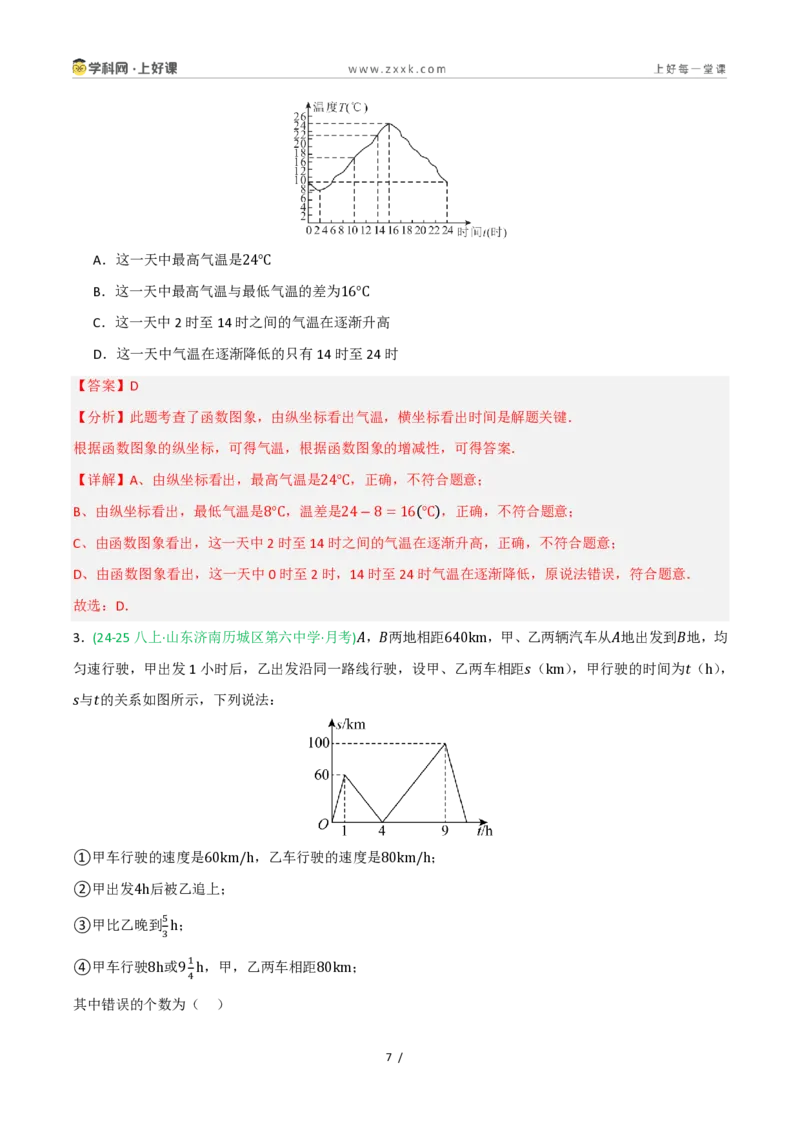 《5.2认识函数（第2课时函数图象）（7大基础题型+3大巩固提升）（题型专练）数学浙教版2024八年级上册（原卷版）_2026秋初中教辅合集_2027学科网&》第7页预览