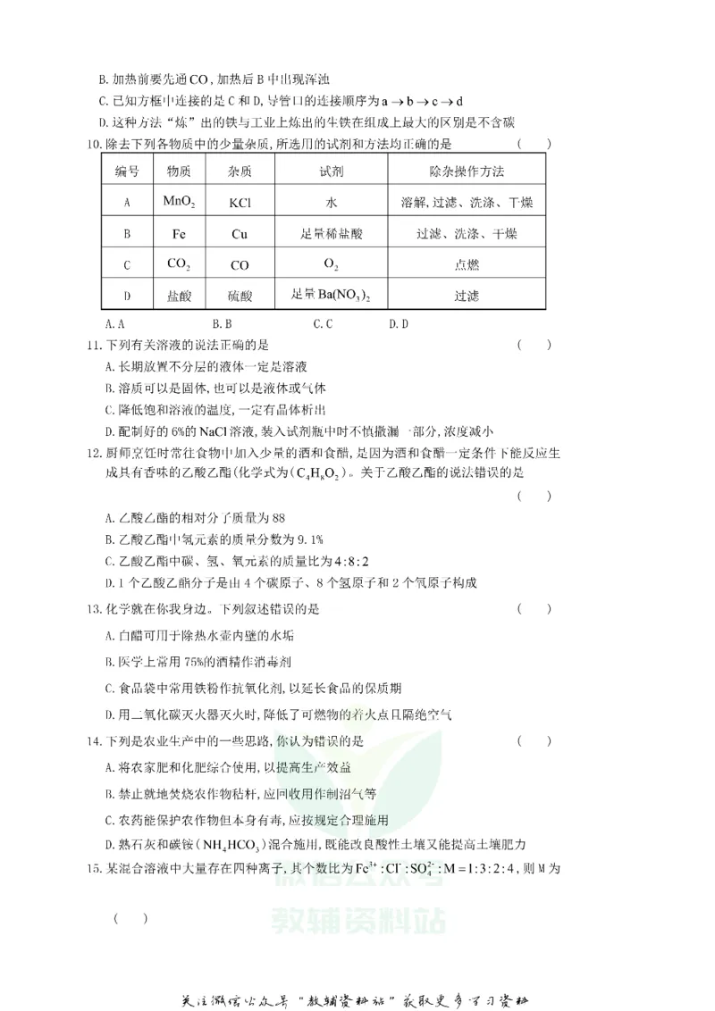 《2019四川省眉山市中考化学真题及答案_初高中资料库_初中资料库（转存避免链接过期失效）_初中化学》第2页预览