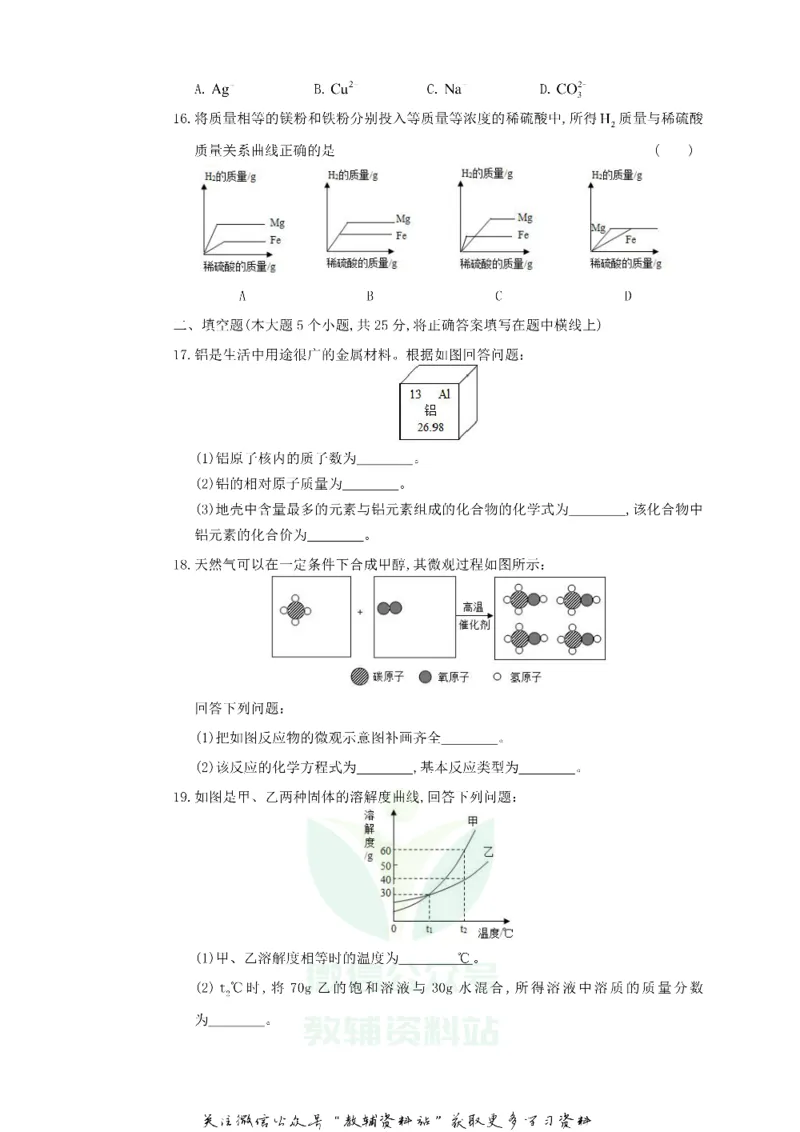 《2019四川省眉山市中考化学真题及答案_初高中资料库_初中资料库（转存避免链接过期失效）_初中化学》第3页预览