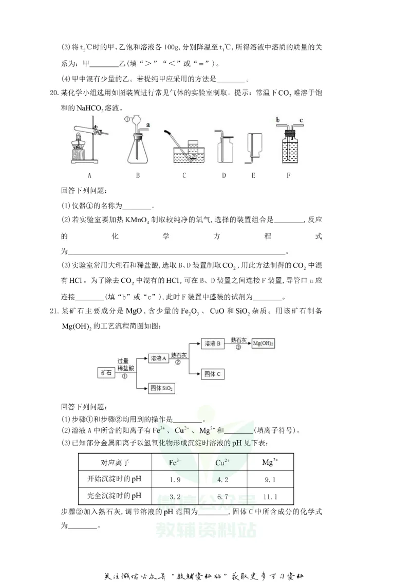 《2019四川省眉山市中考化学真题及答案_初高中资料库_初中资料库（转存避免链接过期失效）_初中化学》第4页预览