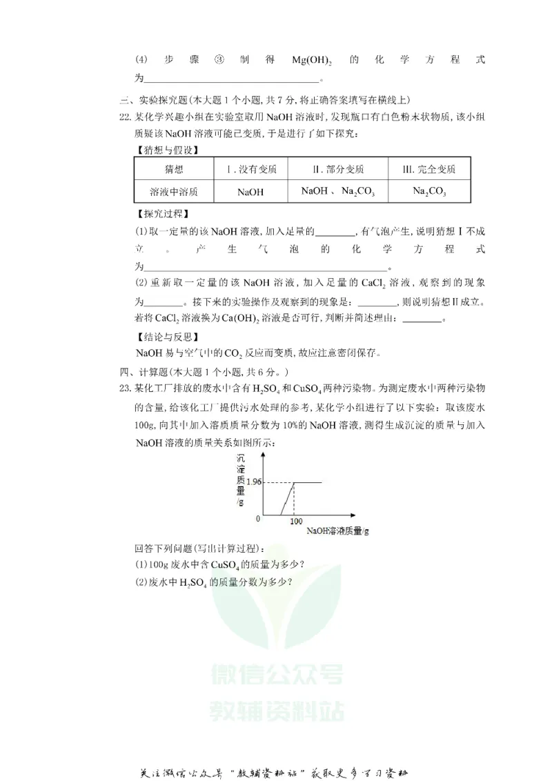 《2019四川省眉山市中考化学真题及答案_初高中资料库_初中资料库（转存避免链接过期失效）_初中化学》第5页预览