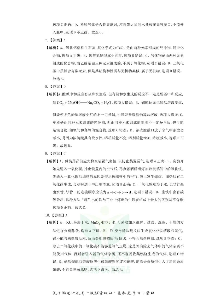 《2019四川省眉山市中考化学真题及答案_初高中资料库_初中资料库（转存避免链接过期失效）_初中化学》第7页预览